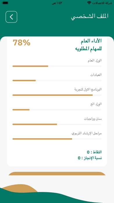 سُلوك Screenshot