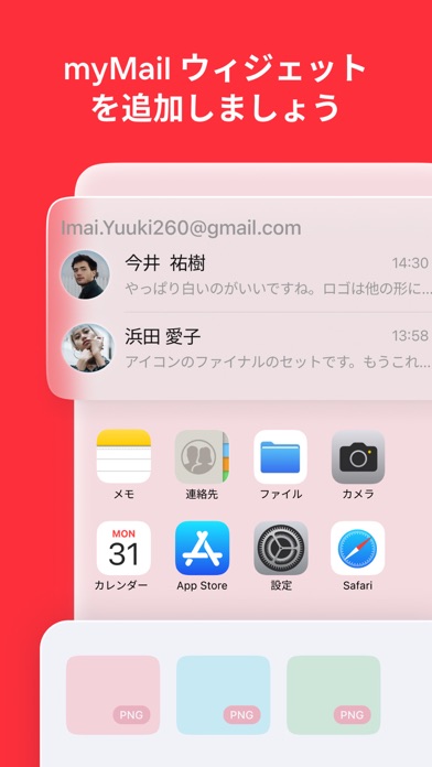 Eメールアプリヤフー、じーめーる、ドコモ用〜myMailのおすすめ画像8