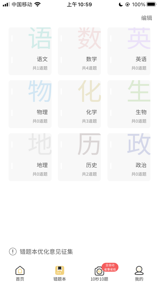 #2. 布小丁印题-错题打印提高效率 (iOS) 由: 厦门创优效科技有限公司