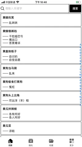 Game screenshot 歇后语词典 mod apk