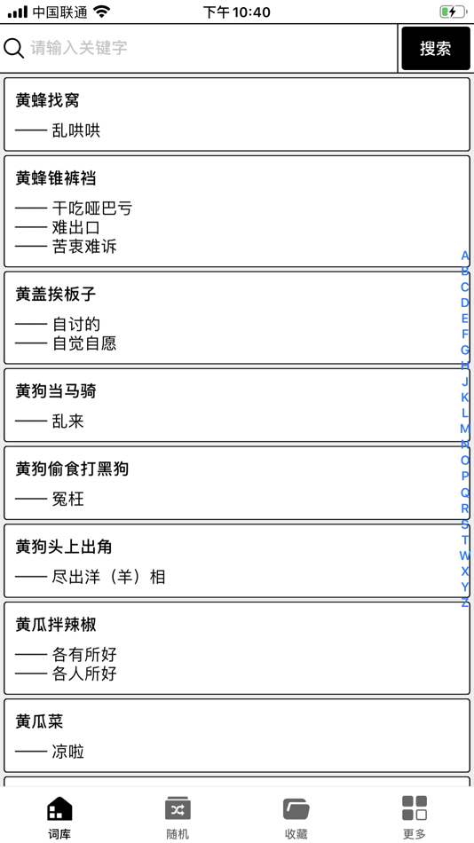 #1. 歇后语词典 (iOS) By: 地苗 张