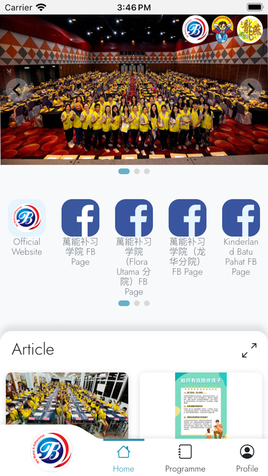 #1. 萬能补习学院 (iOS) 来自: Sim IT Sdn Bhd