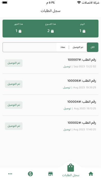 Alfawala Seller Screenshot