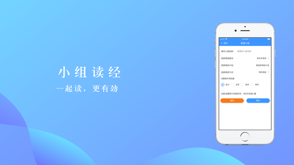 #2. 真光照耀 (iOS) 由: Dan Liu