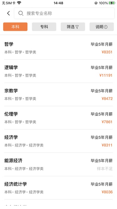 掌上志愿 Screenshot