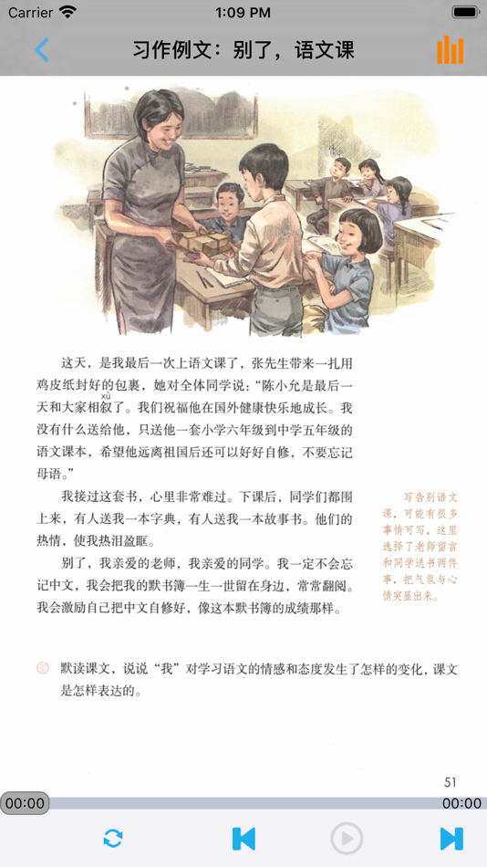 #5. 新课标语文六年级下册 (iOS) 由: 梦 周