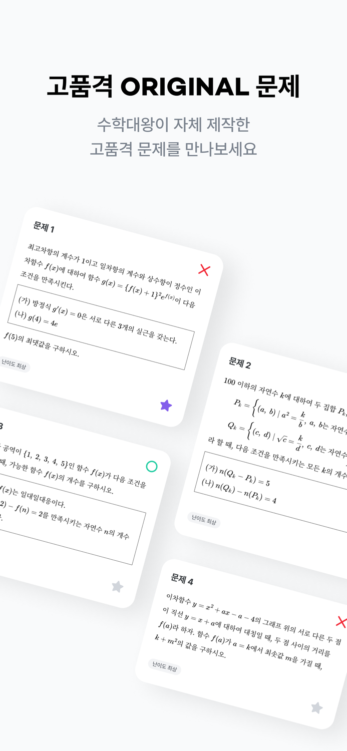 수학대왕 - AI디지털문제집