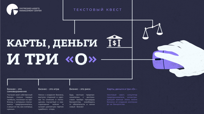 Карты, деньги и три «О»