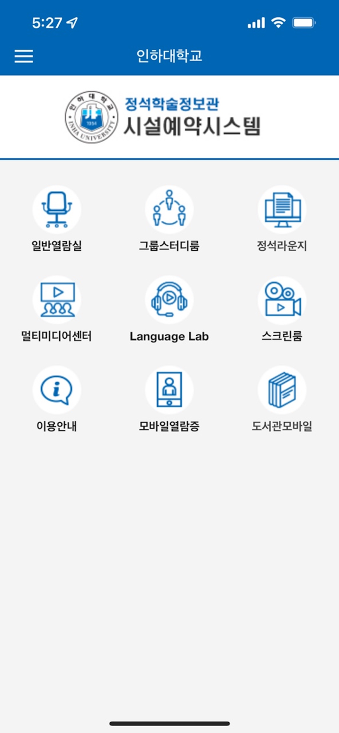 인하대학교 정석학술정보관 시설예약 시스템