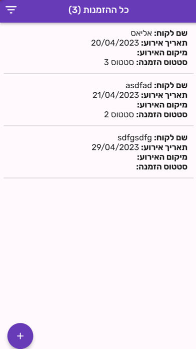 Booked - ניהול הזמנות בקלות Screenshot
