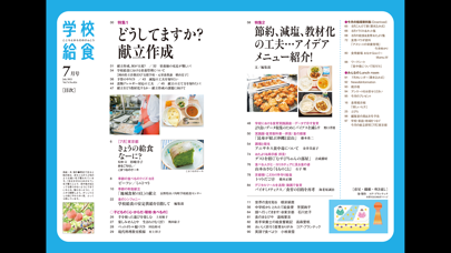 月刊 学校給食スクリーンショット