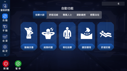 Maxcare massage chair Screenshot