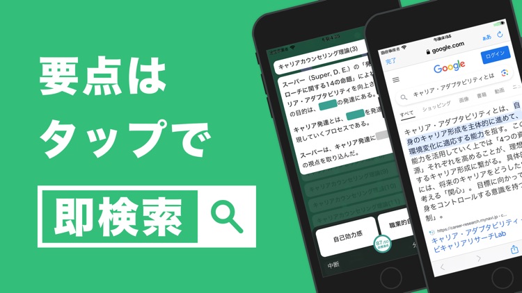 キャリアコンサルタント 秒トレアプリ