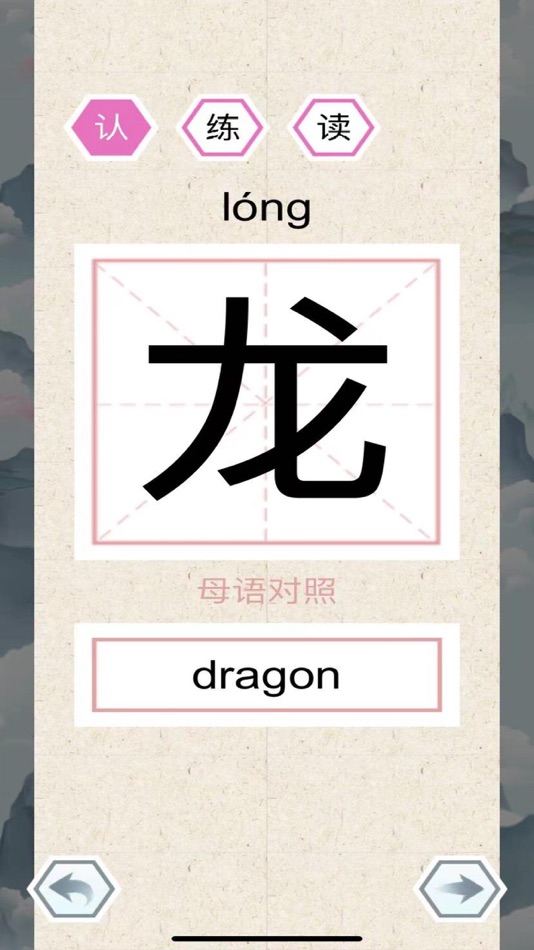 #3. 速学中文 (iOS) By: 果琳 付