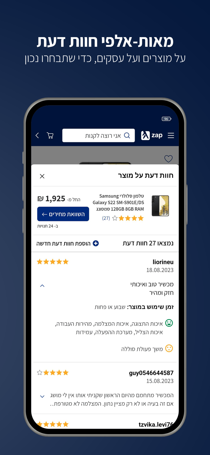 zap השוואת מחירים וקניה ישירה