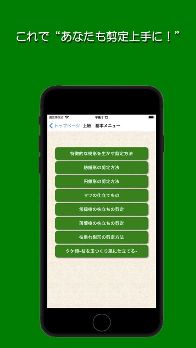 Screenshot #2 pour 樹形式剪定教室 基本編 上級