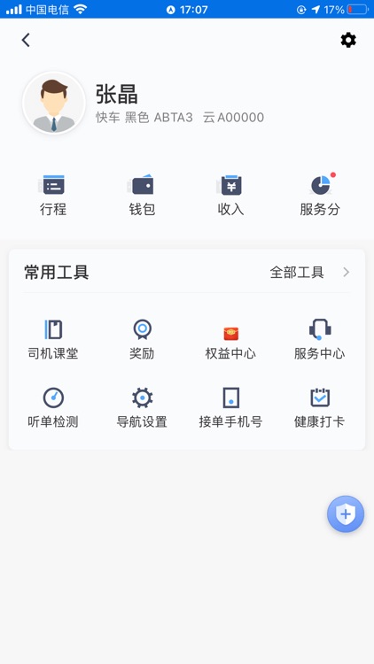 旅程出租司机 screenshot-3