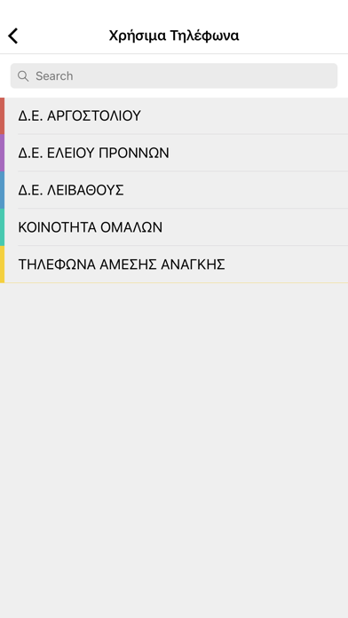 Δημότης Αργοστολίου Screenshot