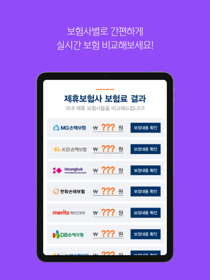 보험비교 암보험 실비보험 어린이보험 건강보험 가격견적
