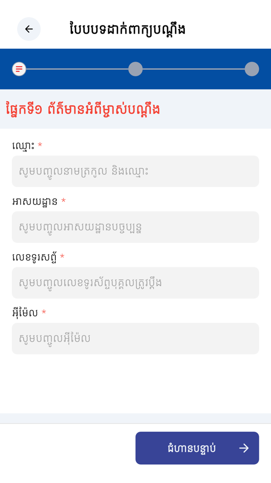 #3. CCF Complaint App (iOS) 由: CamMob Co, Ltd.