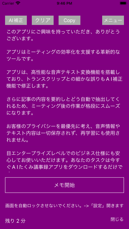 #2. AI匠議事録 (iOS) Podle: Masaaki Sogabe