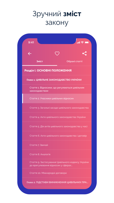 Закони України Screenshot