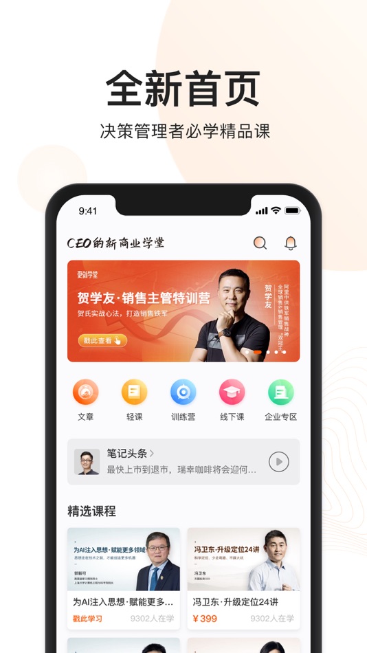 #2. 更新学堂 (iOS) 由: Beijing Bijixia Information Technology Co., Ltd.