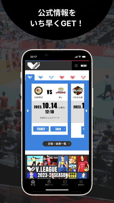 V.LEAGUE公式アプリ「スマートV」のおすすめ画像2