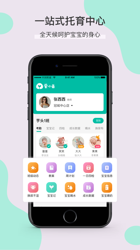 #1. 爱小苗 (iOS) 来自: 深圳市正联浩东科技发展有限公司