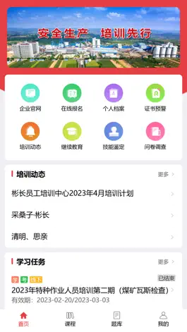 Game screenshot 彬长培训 apk