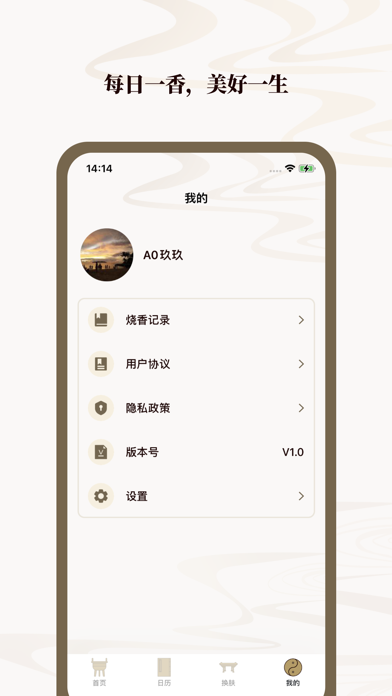 烧香减压 Screenshot