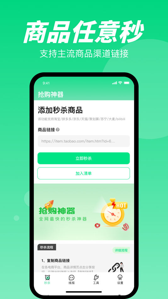 #1. 抢购神器 (iOS) 由: Shanghai Xinchao Internet Technology Company Limited