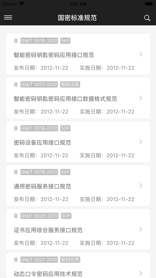 #2. 国密标准 (iOS) 由: 思语 明