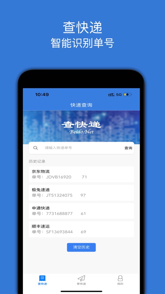 #1. 查快递-物流状态跟踪 (iOS) Podle: 祥琦 孔