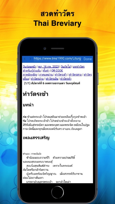 สวดทำวัตร Thai Breviary Screenshot