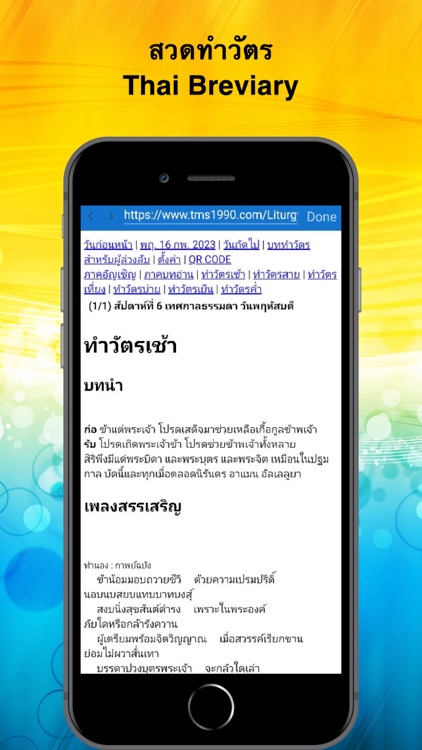 สวดทำวัตร Thai Breviary