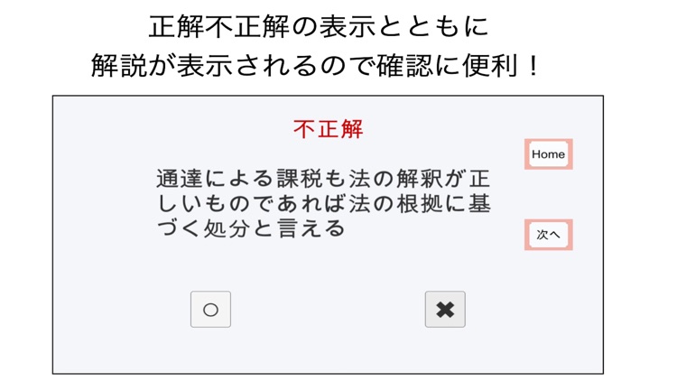 行政書士試験重要論点アプリ行政法 screenshot-4