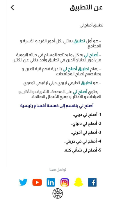أصلح لي Screenshot