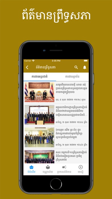 Senate of Cambodia Screenshot
