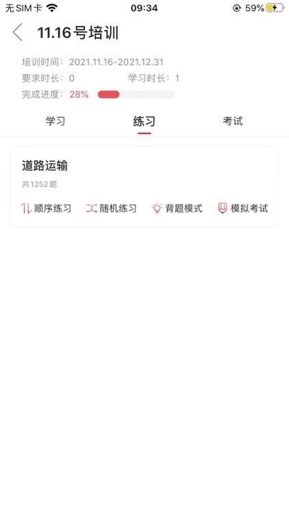 交通安全课堂 screenshot-4