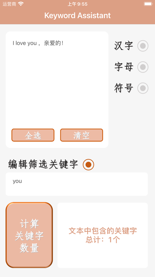 #4. Keyword Assistant (iOS) By: 东星 张