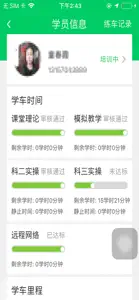 三好学车教练端 screenshot #1 for iPhone