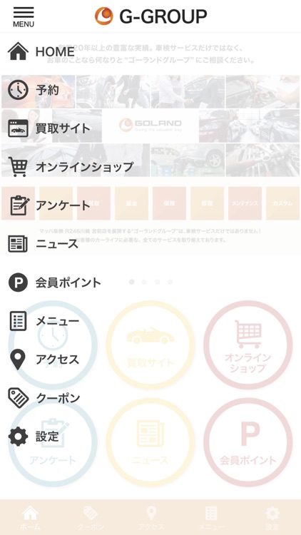 G-GROUP公式アプリ