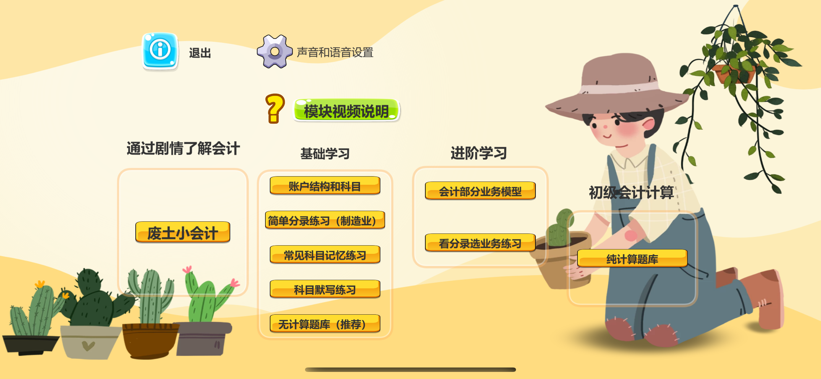 会计模拟器