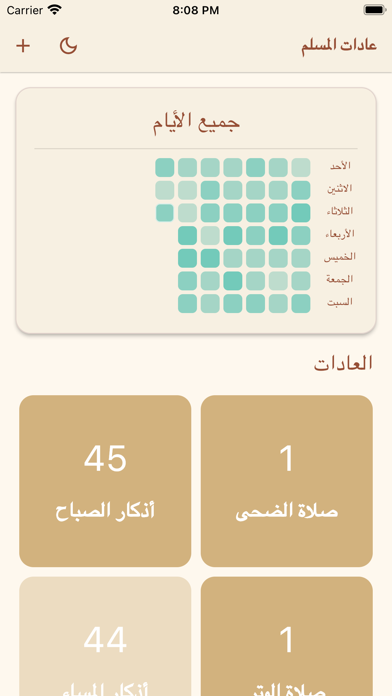 عادات المسلم Screenshot