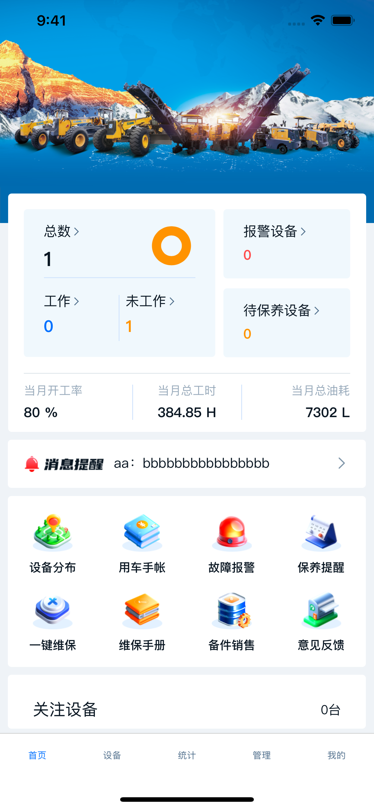 道路e管家