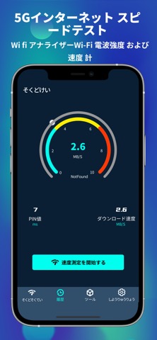 5Gネットワークスピードのおすすめ画像1