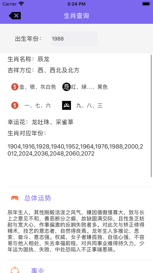 #3. 生辰宝 (iOS) 由: 淑雅 罗