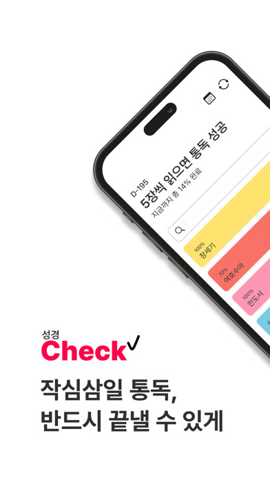 성경Check Screenshot