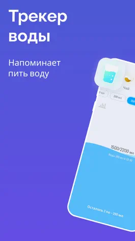 Game screenshot Трекер воды, водный баланс apk